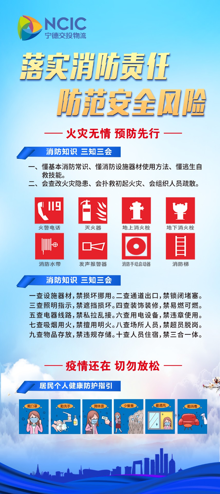 落實消防責(zé)任、防范安全風(fēng)險.jpg