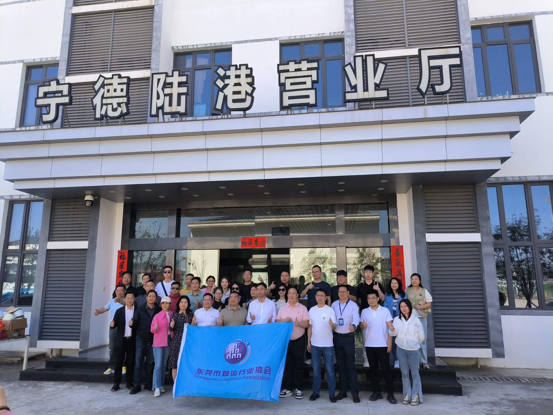 東莞市物流行業(yè)協(xié)會一行蒞臨寧德陸港調(diào)研交流，蘭夏清拍攝1.jpg